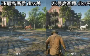 Download Video: 4060ti,大表哥2 最高画质2k帧数，dlss开关对比