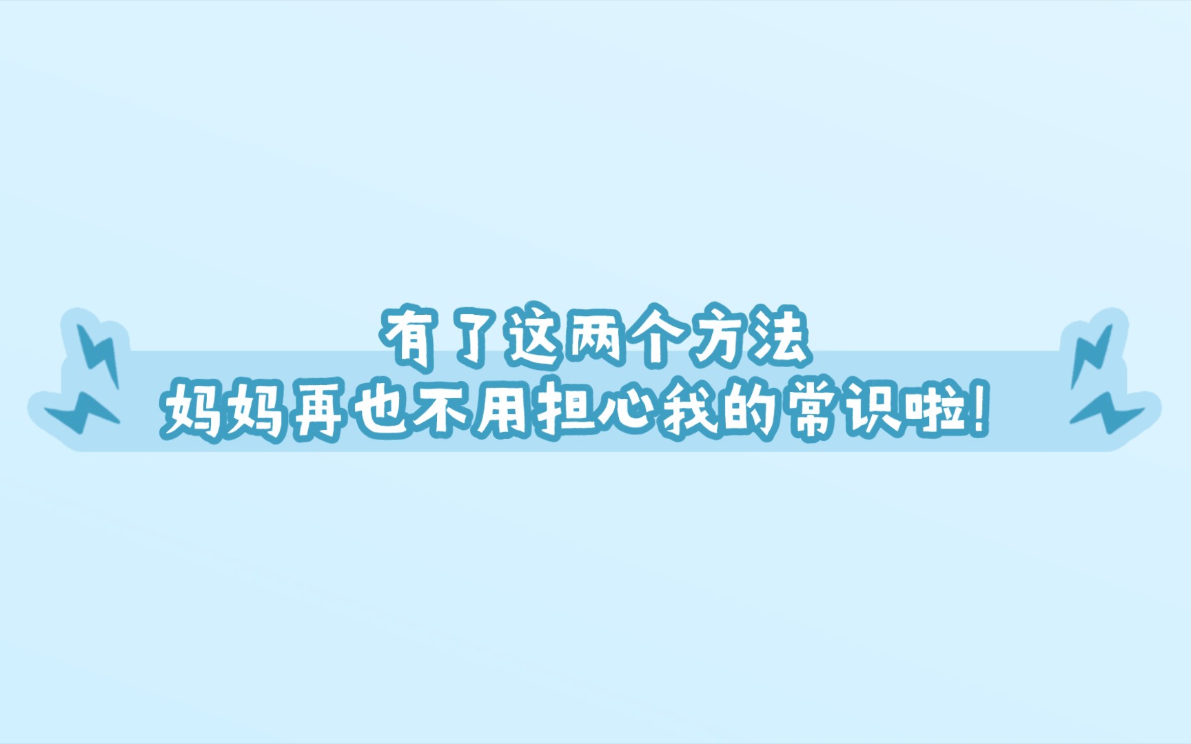 背书学习方法总结(用于常识)哔哩哔哩bilibili