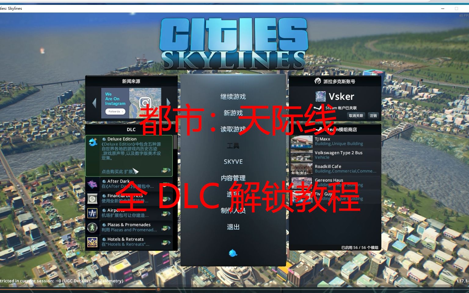 [图]城市：天际线全DLC解锁【1.17.1-f4】