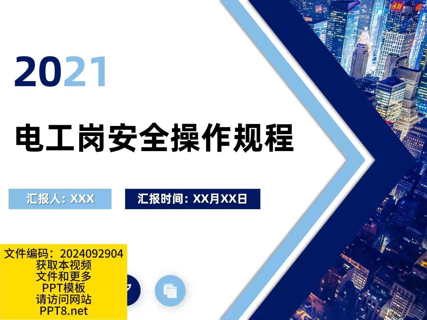 电工岗位安全操作规程企业培训PPT模板,40页,内容完整拿来就用哔哩哔哩bilibili