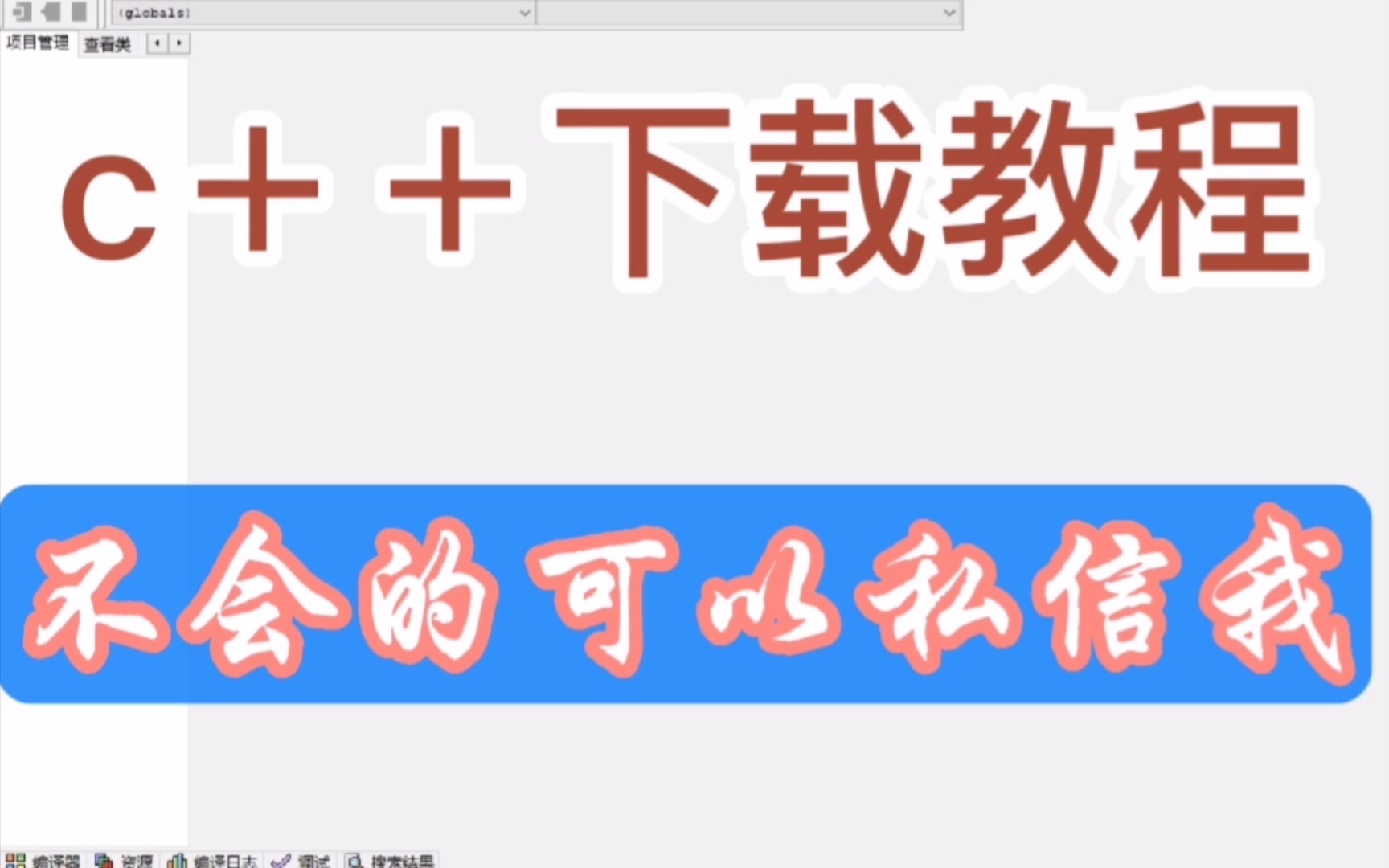 devc++下载教程,不懂的可以私信哔哩哔哩bilibili