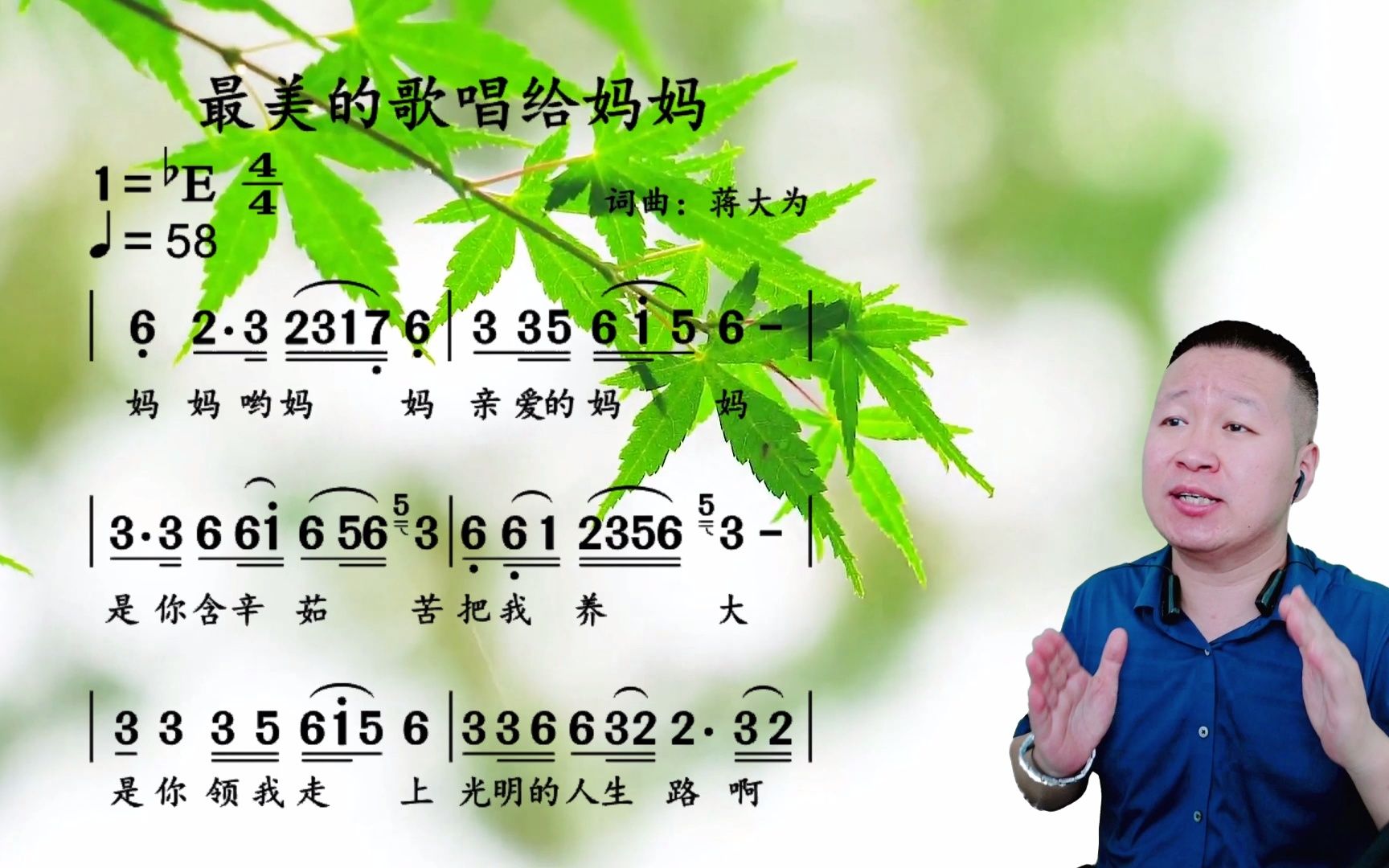 [图]世间最美最无私的人是我们的妈妈《最美的歌唱给妈妈》歌词领唱