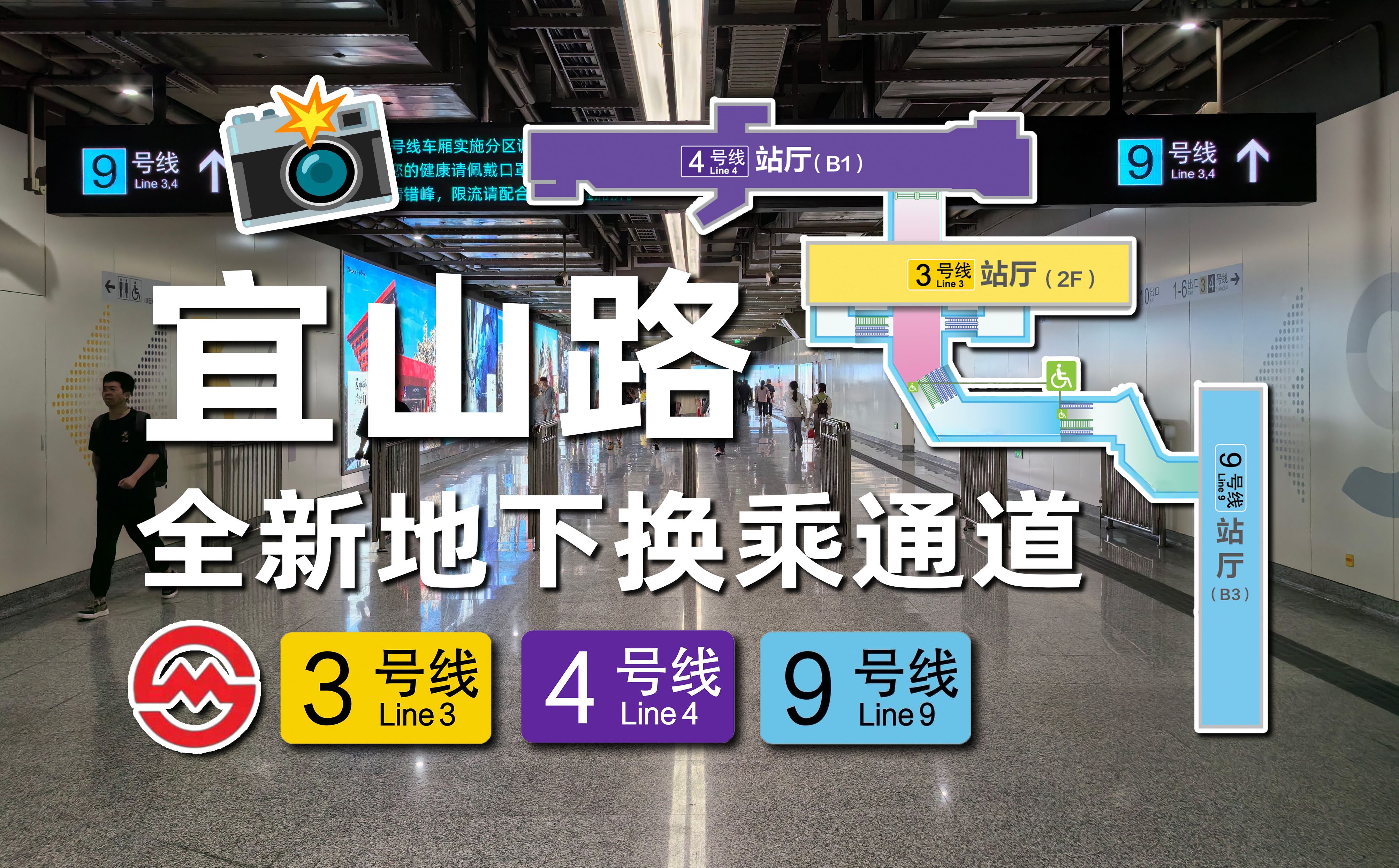 【上海地铁】打卡全新换乘!3/4/9号线宜山路地下换乘