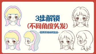 Download Video: 🍳用这个方法画头发，太简单了！