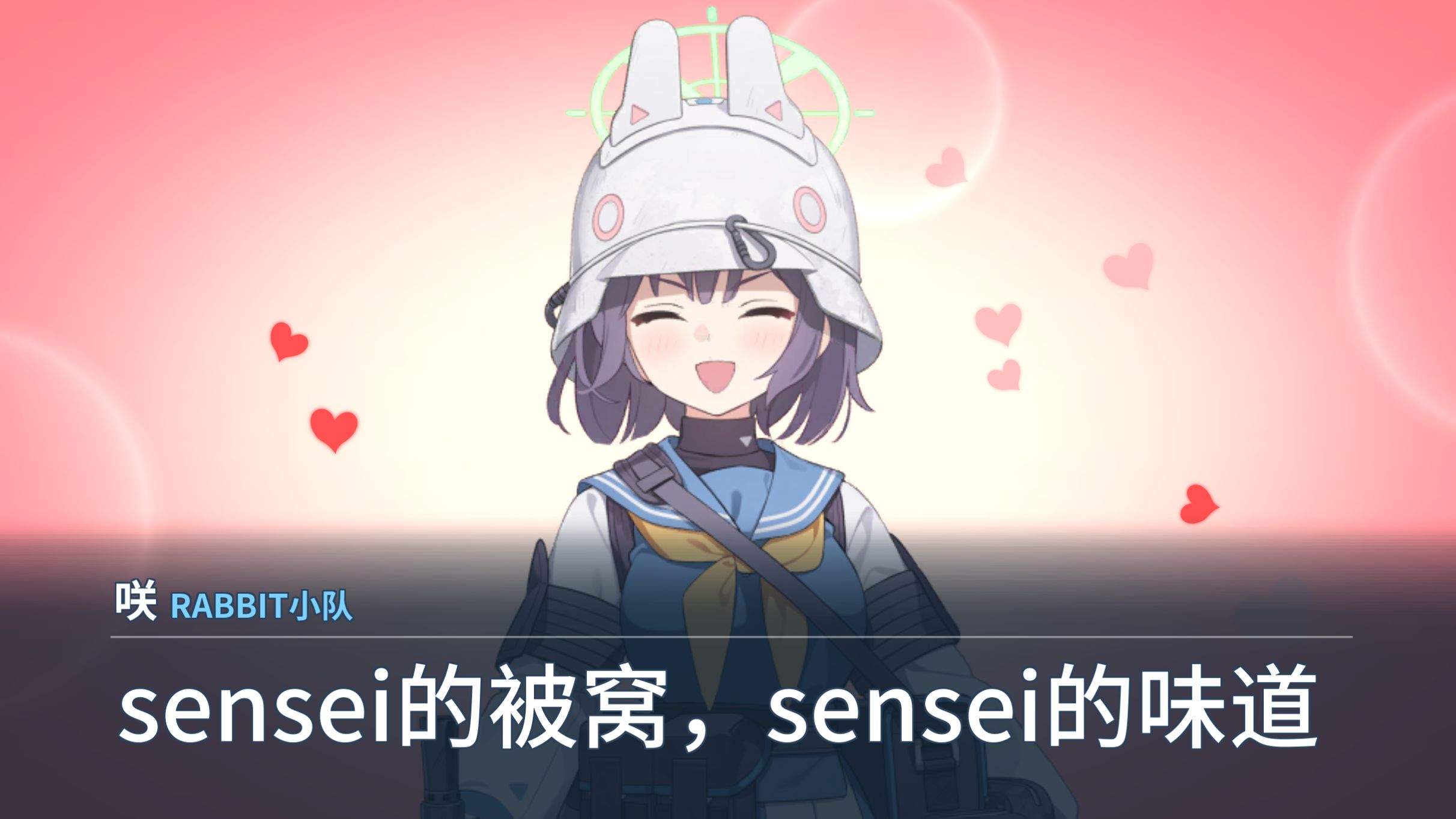 [图]当学生晚上突然穿越到sensei房间-咲篇【碧蓝档案/蔚蓝档案二创】