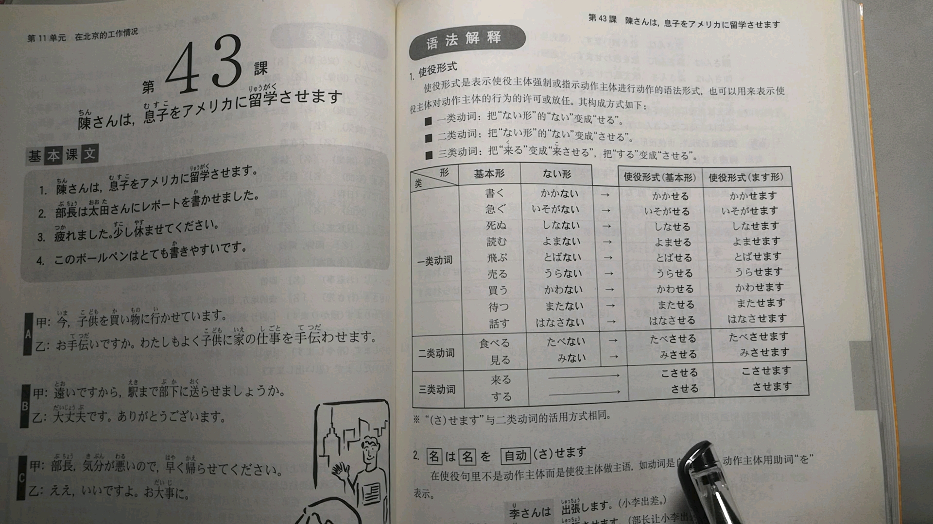 【日语学习】标准日本语 第44期 使役态哔哩哔哩bilibili