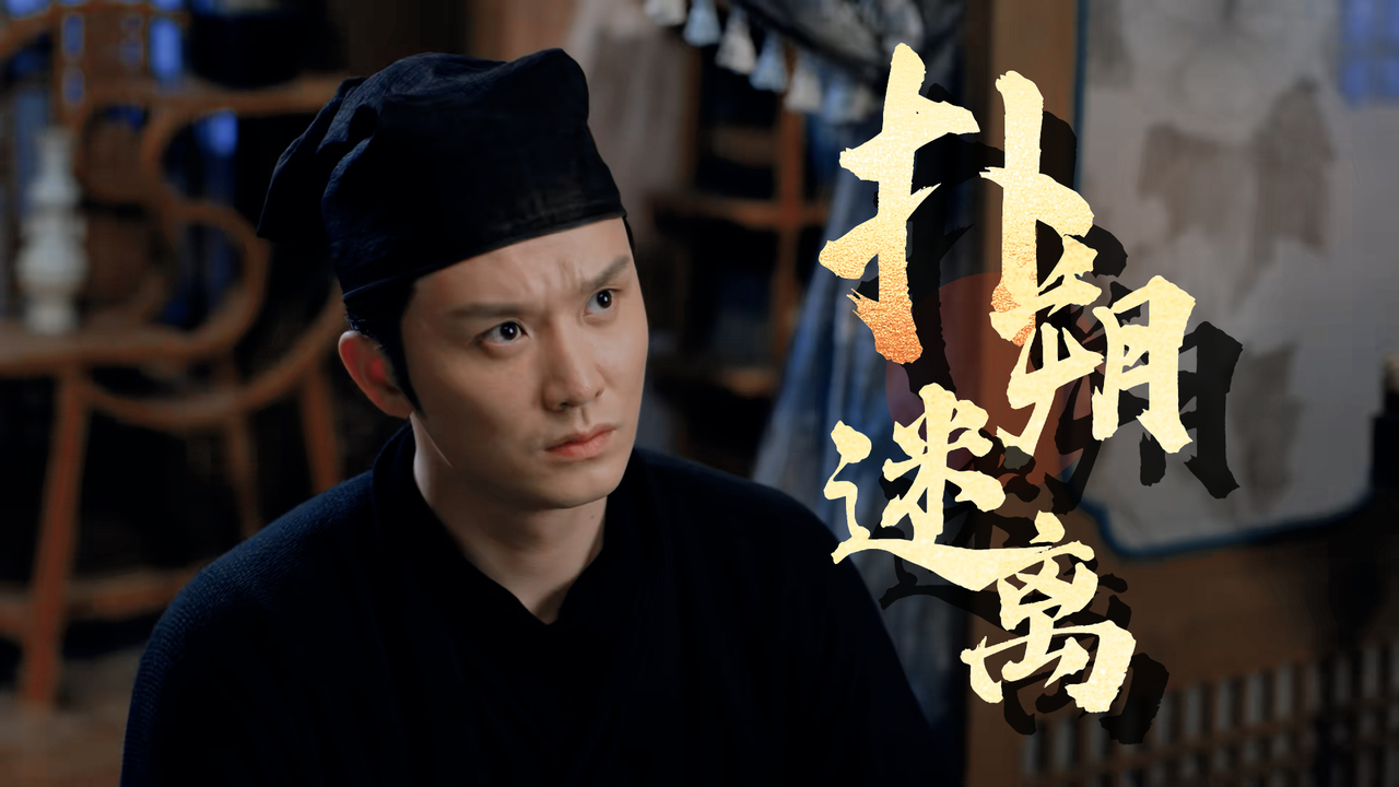 多年悬案,线索扑朔迷离,众人能否找出真相