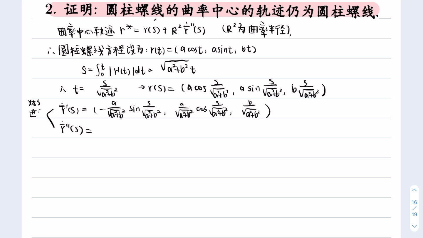 微分几何|期末复习|曲率中心的轨迹哔哩哔哩bilibili