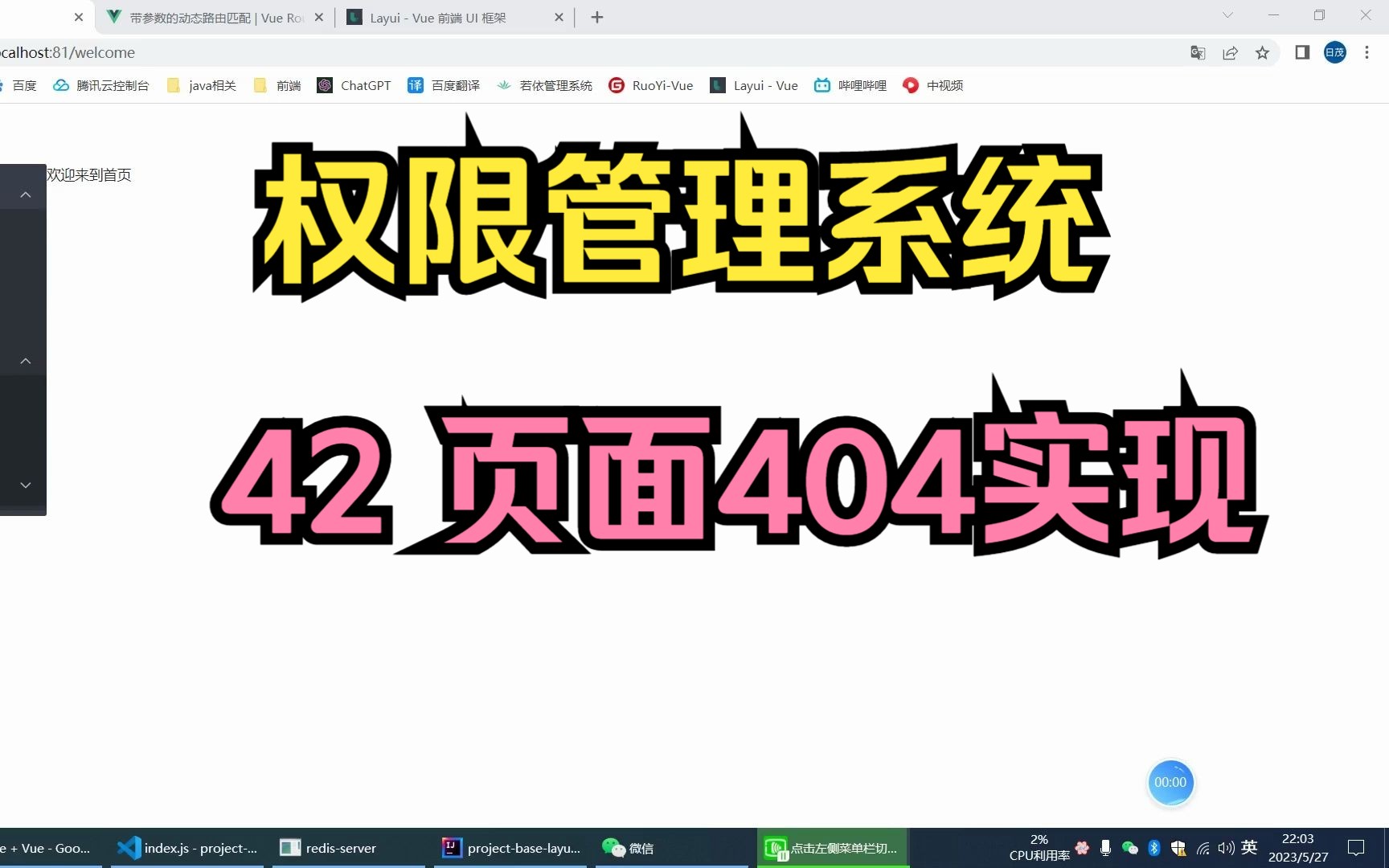 【权限管理系统】42 页面404实现哔哩哔哩bilibili