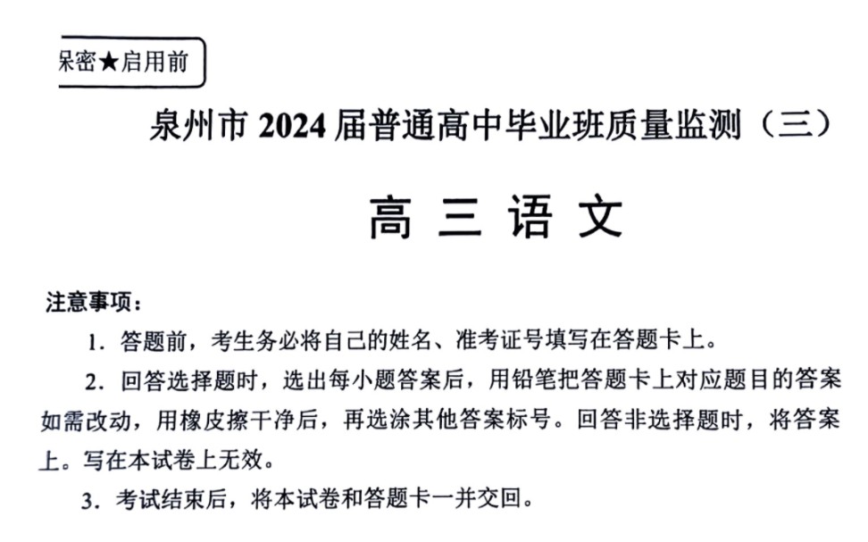 【全网首发】福建泉州市2024届高中毕业班质量检测三暨泉州质检汇总完毕!哔哩哔哩bilibili