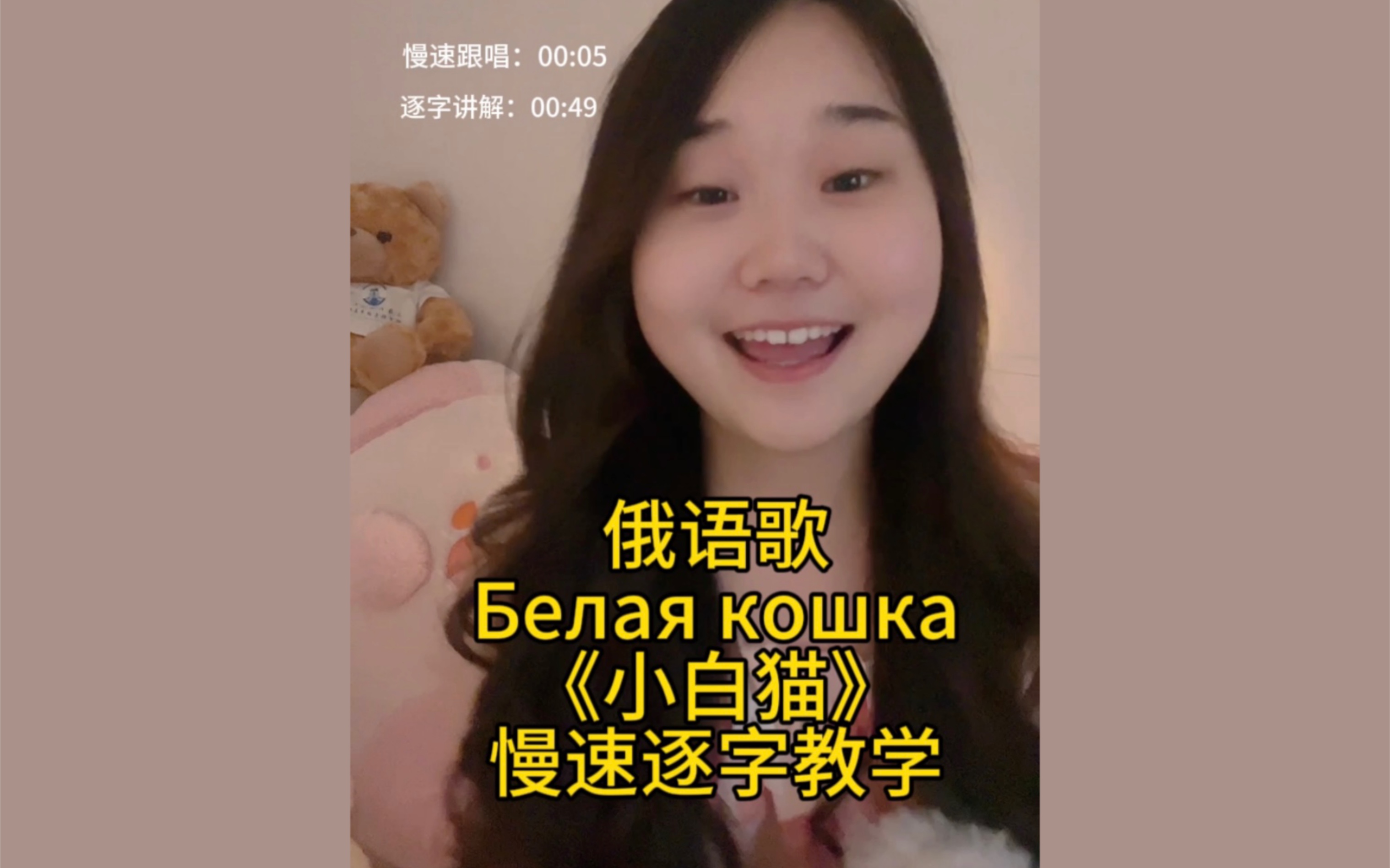 [图]小白猫教学｜给自己3分钟！学会俄语歌белая кошка｜慢速｜谐音