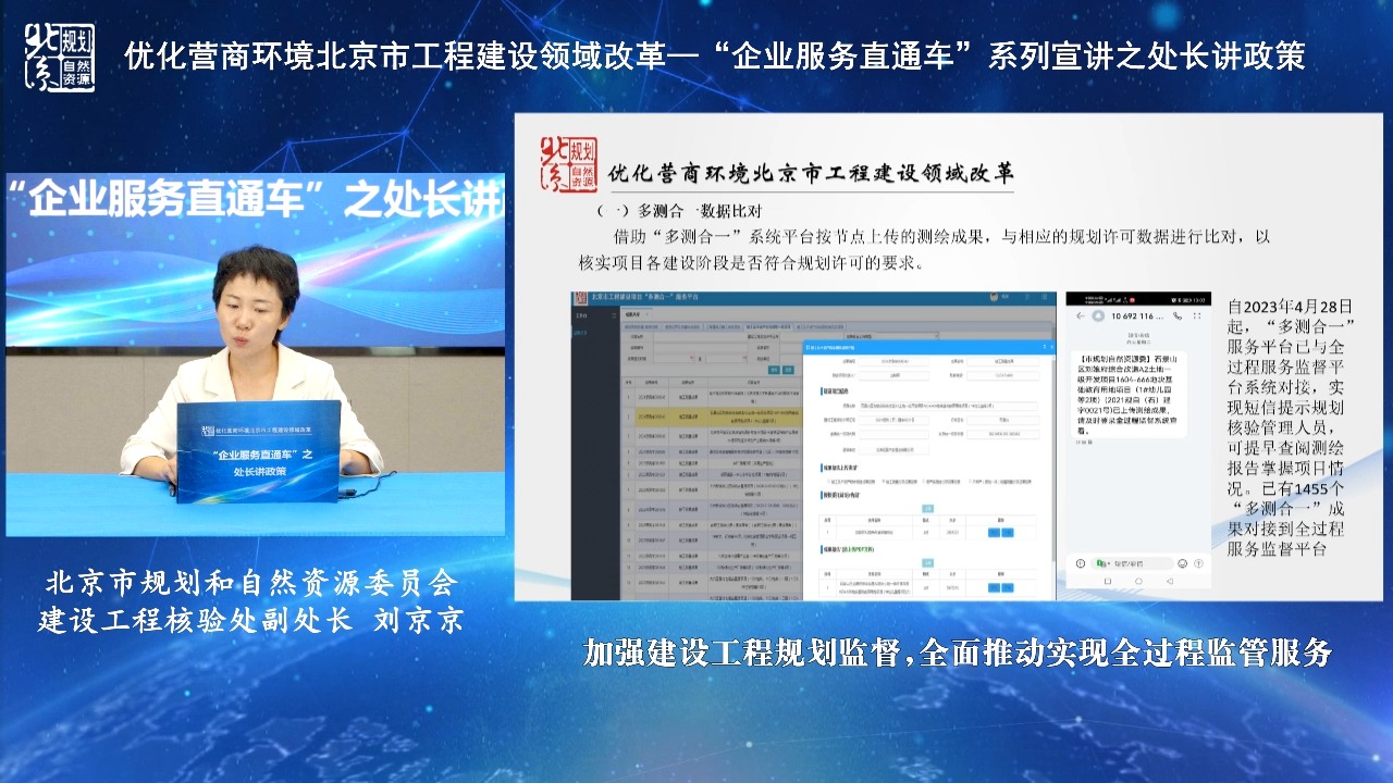 “企业服务直通车”之处长讲政策——加强建设工程规划监督 全面推动实现全过程监管服务哔哩哔哩bilibili