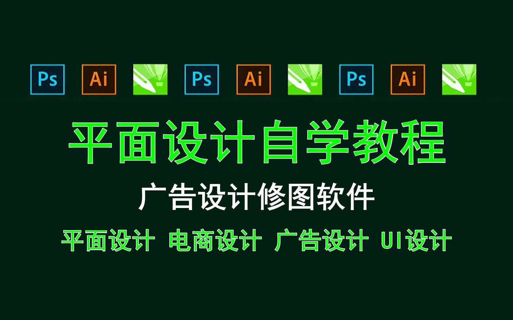 【平面设计自学教程】广告设计修图软件 PS图片修复四种工具哔哩哔哩bilibili