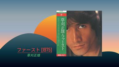 Funk/Soul】 Love Me Or Leave Me (1979) - 沢田久美子Kumiko Sawada_