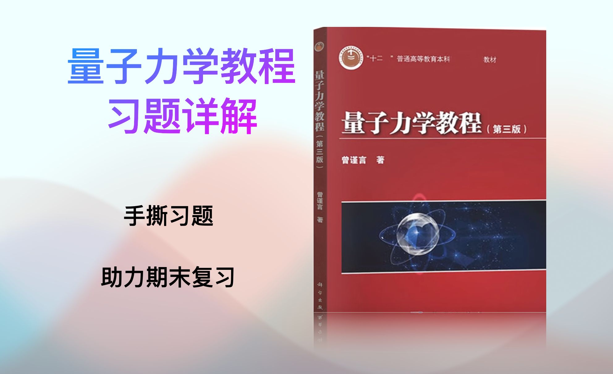 [图]量子力学教程 习题详解 8.1