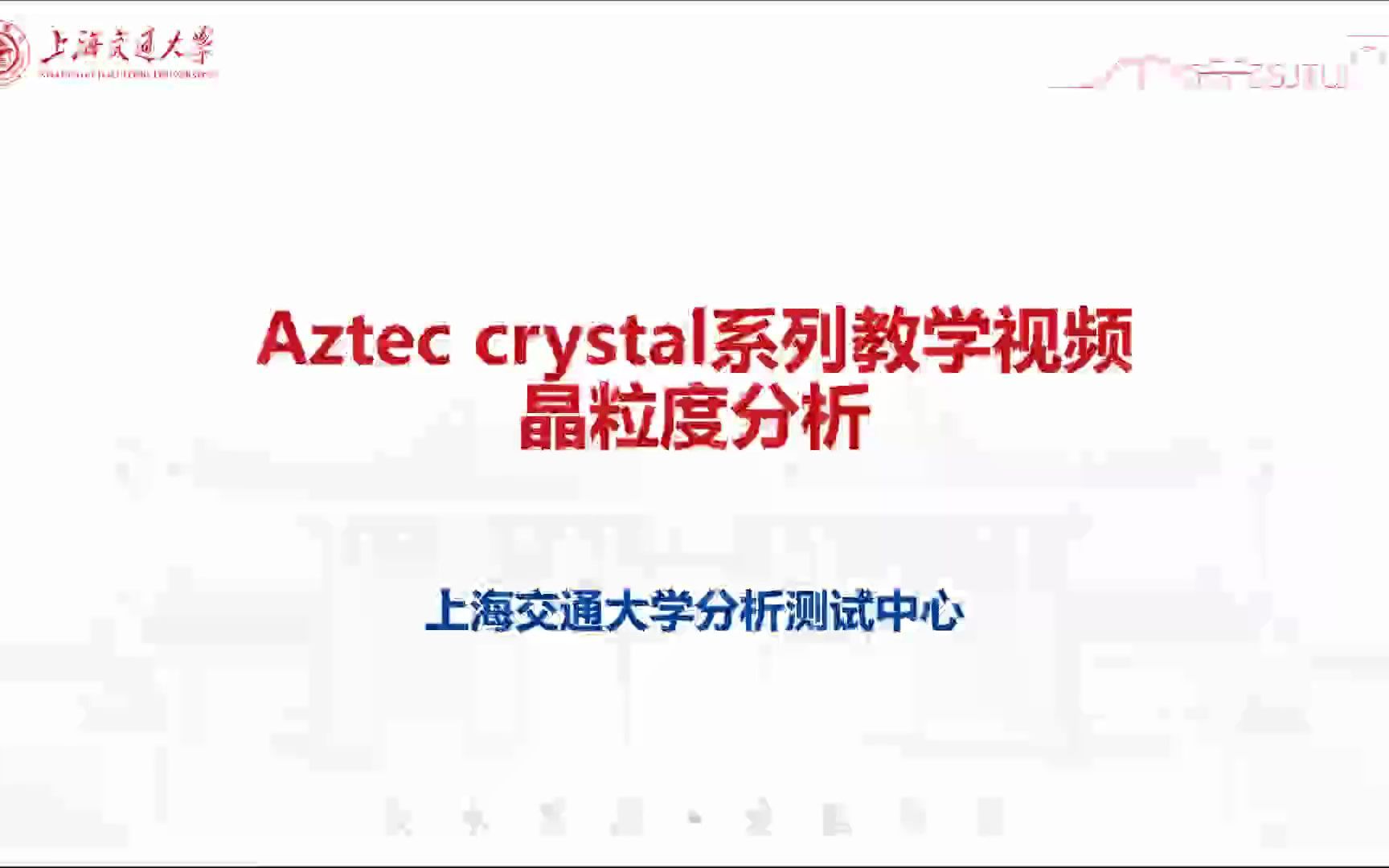 EBSD数据后处理 Aztec Crystal入门教程 5.晶粒度分析哔哩哔哩bilibili