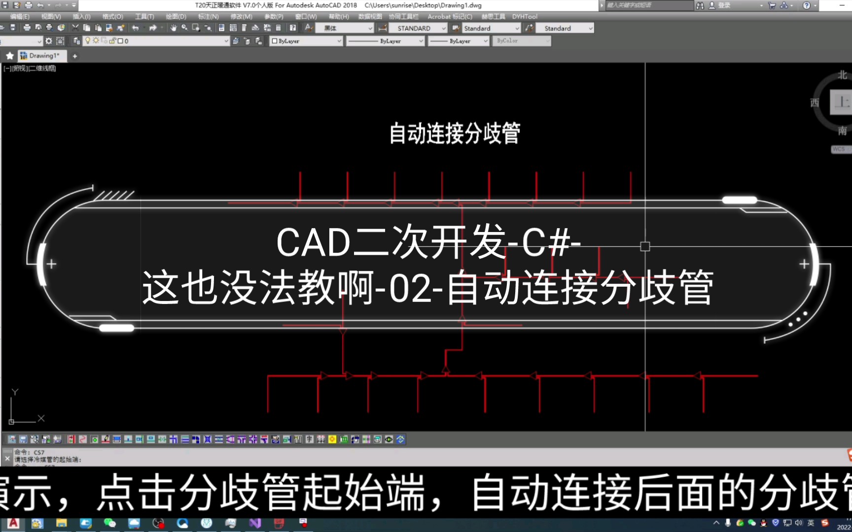 CAD二次开发演示02自动连接分歧管(多联机)哔哩哔哩bilibili