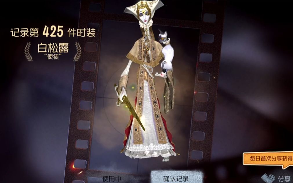 第五人格安白松露图片