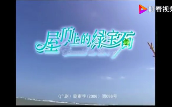 郭静《时光》 屋顶上的绿宝石 电视剧插曲哔哩哔哩bilibili