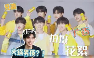 Tải video: 【时代少年团】飞哥一天没更新我会伤心的，OK？！｜广告拍摄花絮reaction