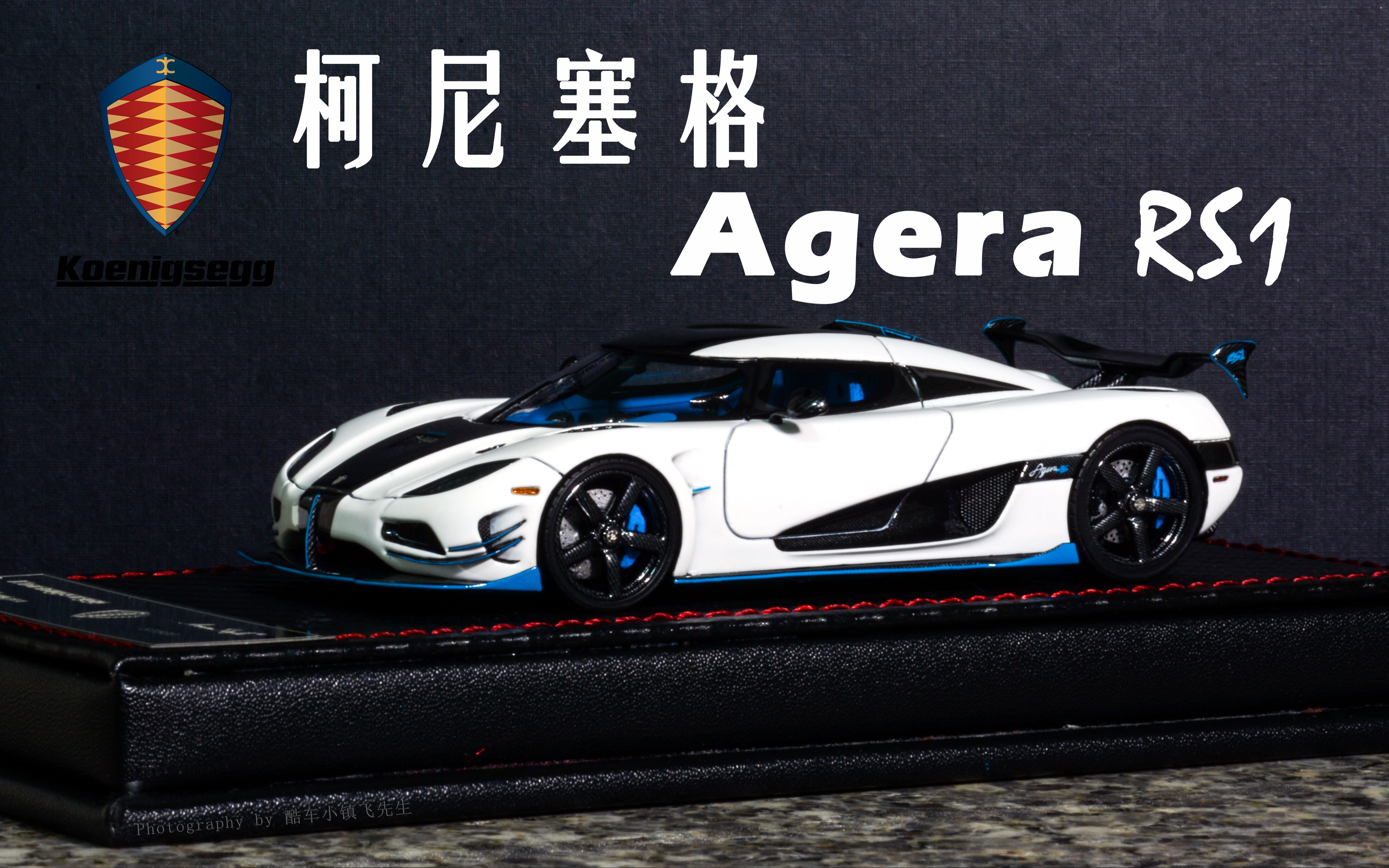 143汽车模型白色幽灵frontiart柯尼塞格agerars143比例树脂汽车模型