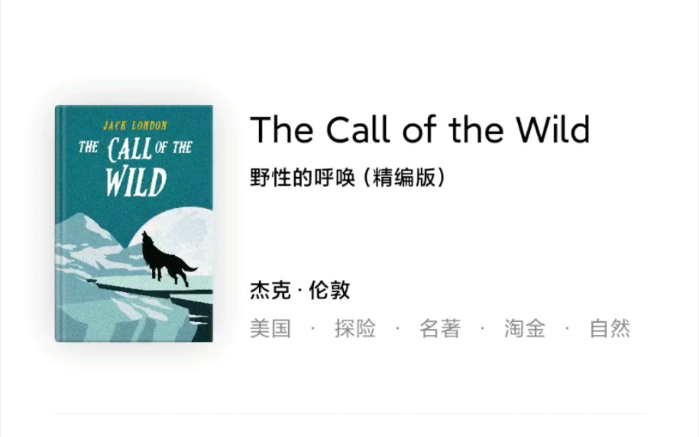 [图]the Call of the Wild 野性的呼唤