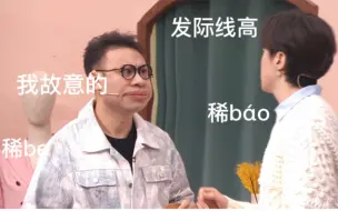 Descargar video: 刘明天×华子斗嘴日常！真的好喜欢竹马设定啊！！