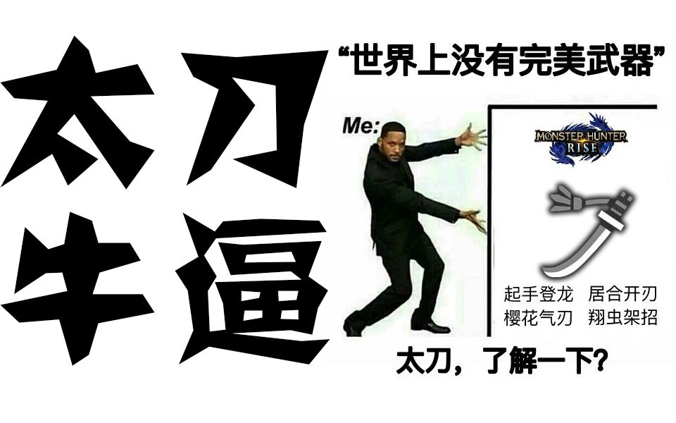 兜帽这居合也太离谱了吧这镜花也太帅了吧这登龙也太快了吧太刀新演示