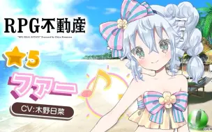 Download Video: KIRARA FANTASIA 仲夏星辰祭活动 弗雅(泳装)PV