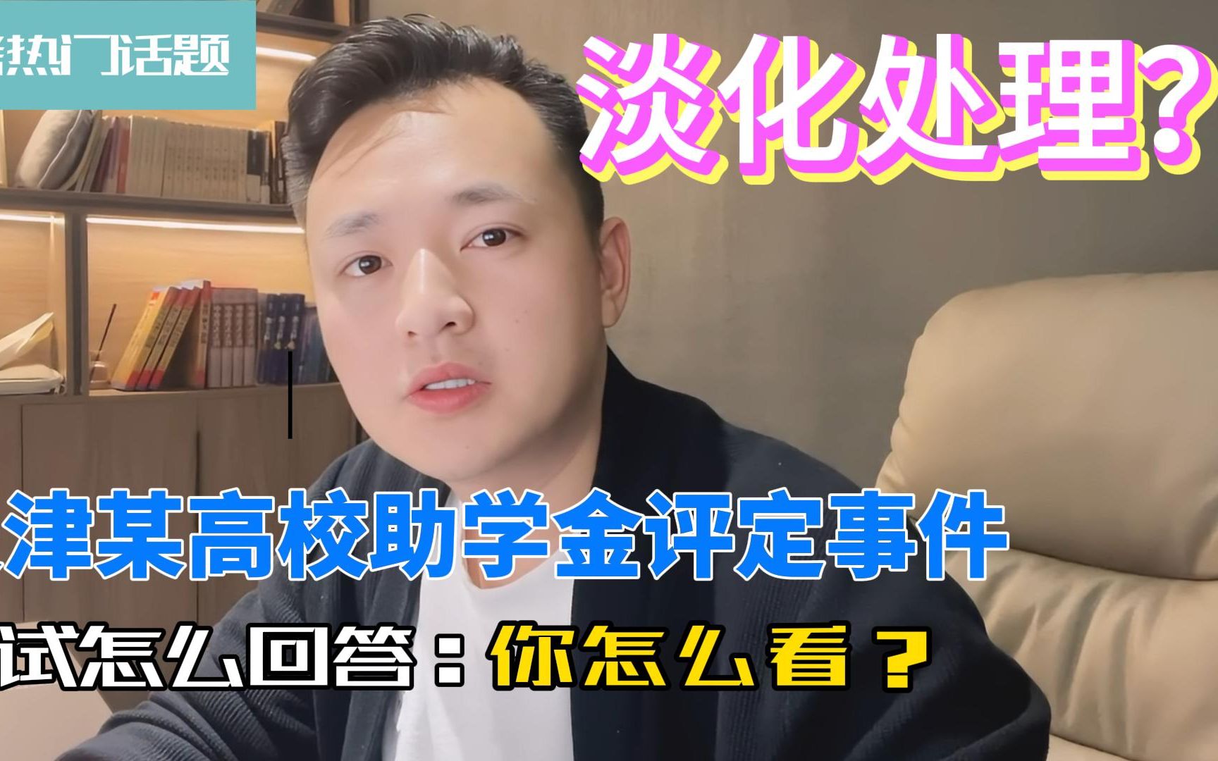 天津某高校助学金评定事件 你怎么看?哔哩哔哩bilibili