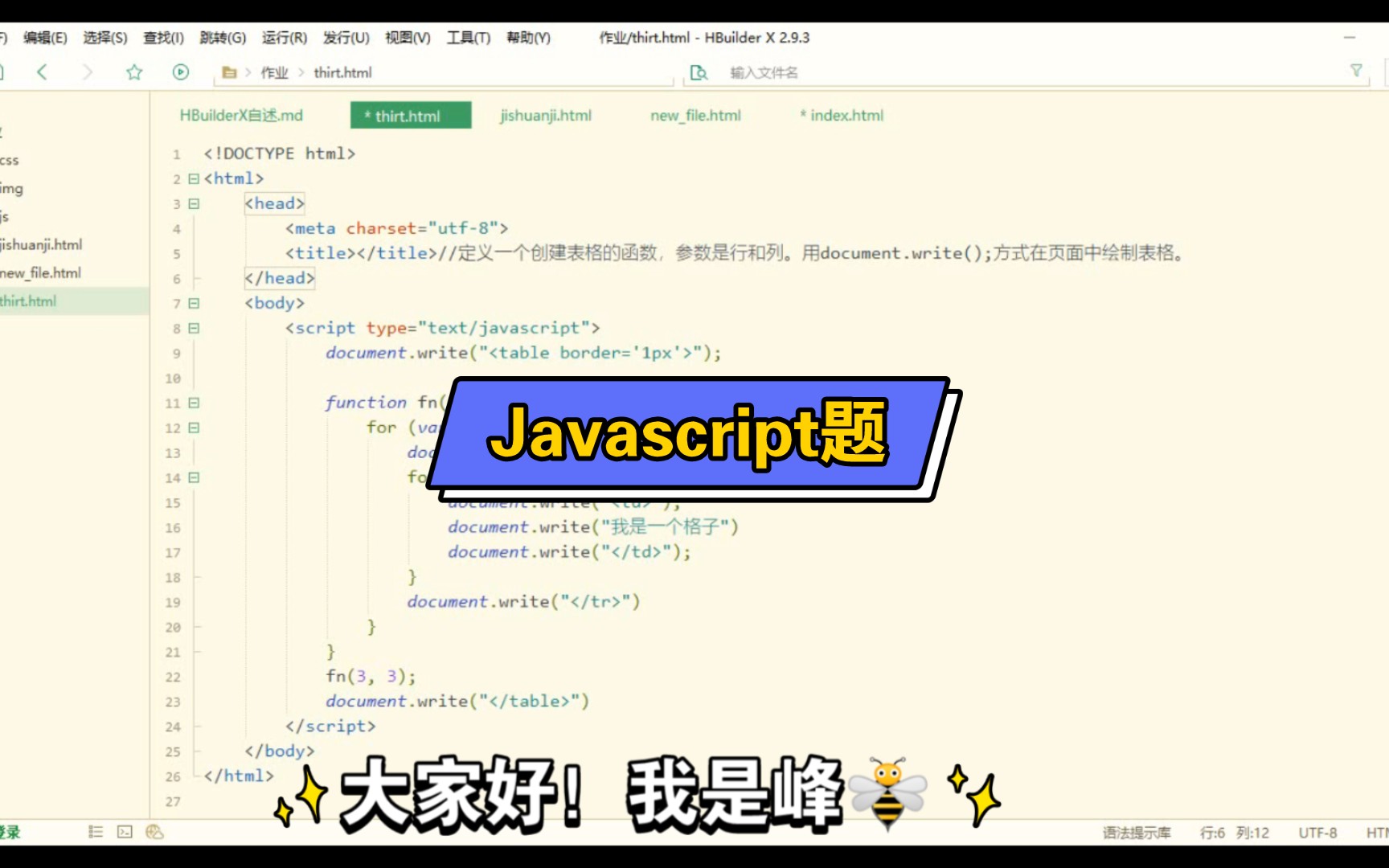 Javascript:定义一个创建表格的函数,参数是行和列.用document.write();方式在页面中绘制表格.哔哩哔哩bilibili