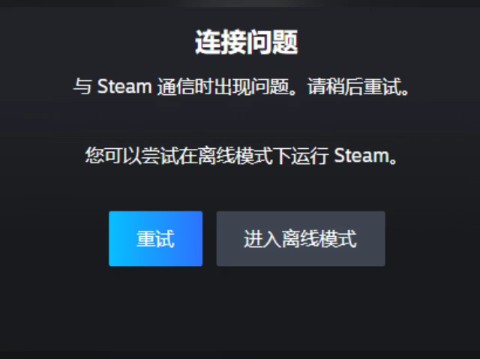 [图]steam服务器炸了吗