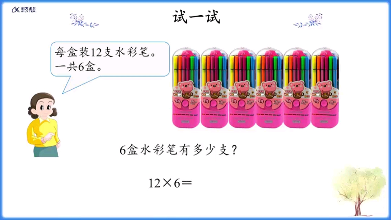 [图]三年级下册 第四单元 两位数乘两位数 口算乘法（一）