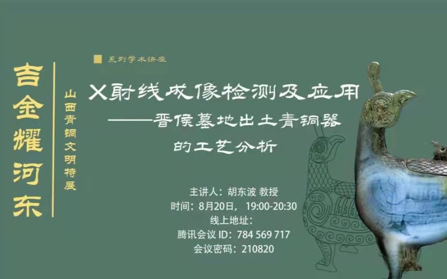 【科技考古】X射线成像检测及应用——晋侯墓地出土青铜器的工艺分析哔哩哔哩bilibili