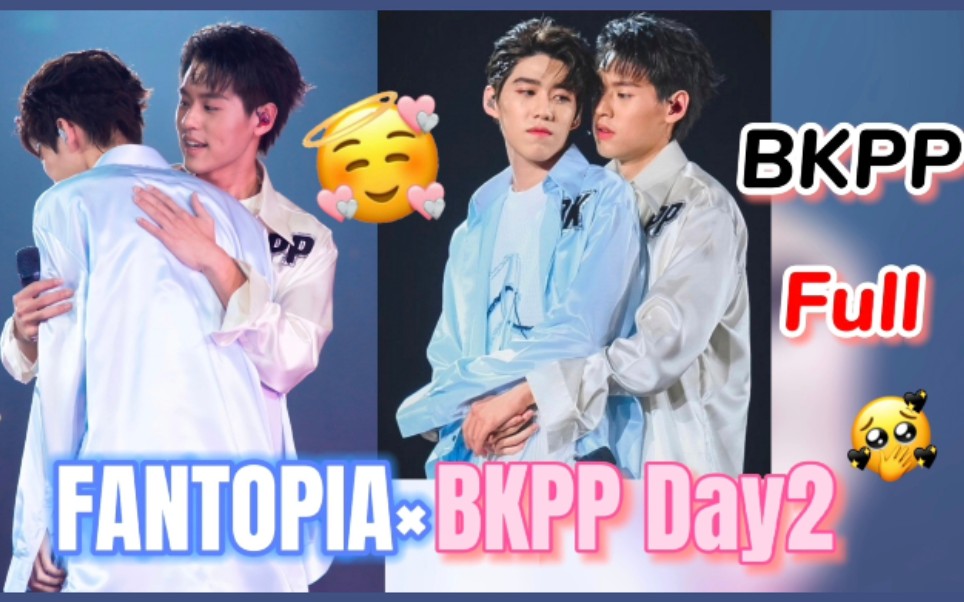 bkppfantopiabillkinpp舞台超清全场day2201122kinkrit