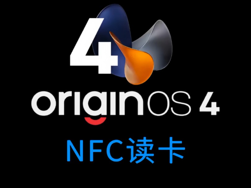 OriginOS4 NFC读卡动画 #OriginOS4 #数码科技 #iqoo哔哩哔哩bilibili