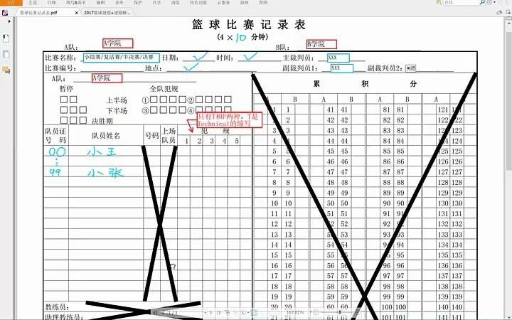 篮球比赛记录表填写教学(非专业,适用于篮球小白)哔哩哔哩bilibili