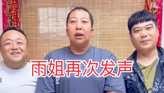 Download Video: 东北雨姐再出视频，杜绝一切网络暴力，现已改名“东北农村生活”