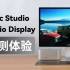 「科技美学测评」又小还强？苹果Mac Studio/Studio Display测评体验