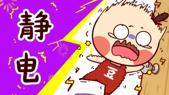 为什么都夏天了还总有静电？