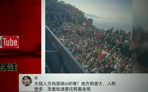 Download Video: 台湾网友热议大陆国庆假期人山人海！台湾网友 -人潮就是钱潮！