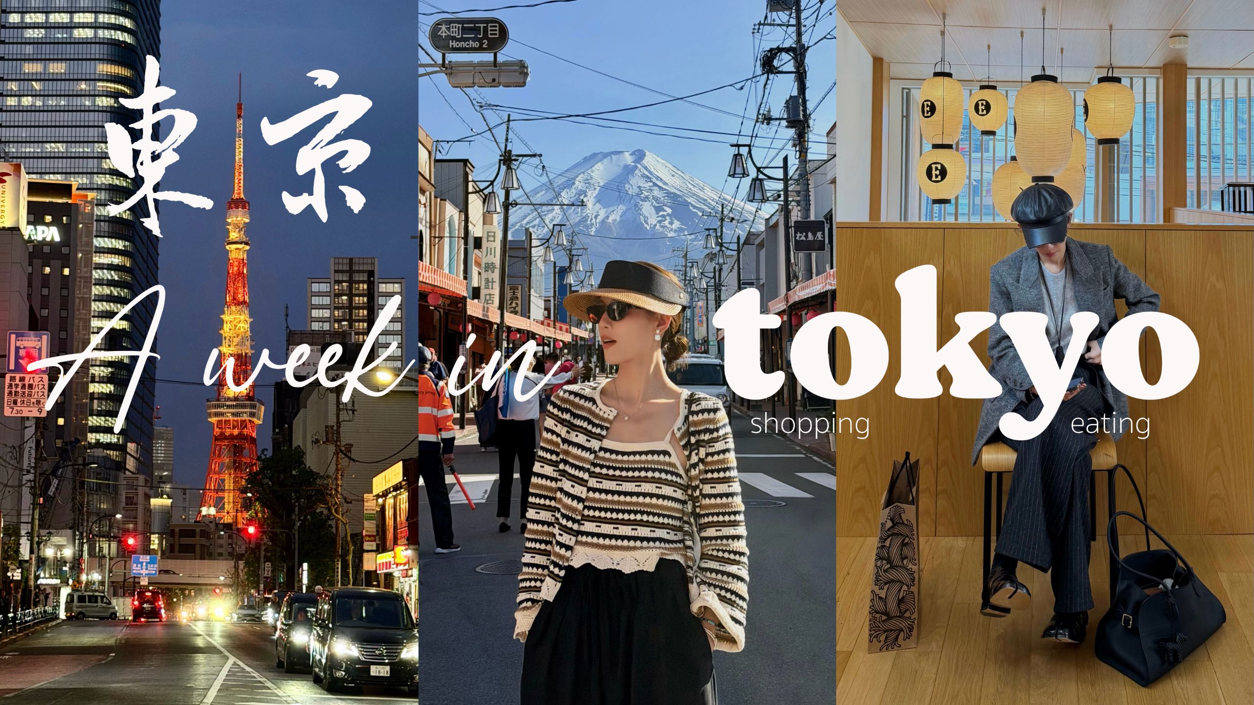 TOKYO VLOG?东京深度漫游指南｜与富士山双向奔赴 ? 住进绝美日系美学大仓酒店｜一周逛买吃喝全记录｜SUGGY