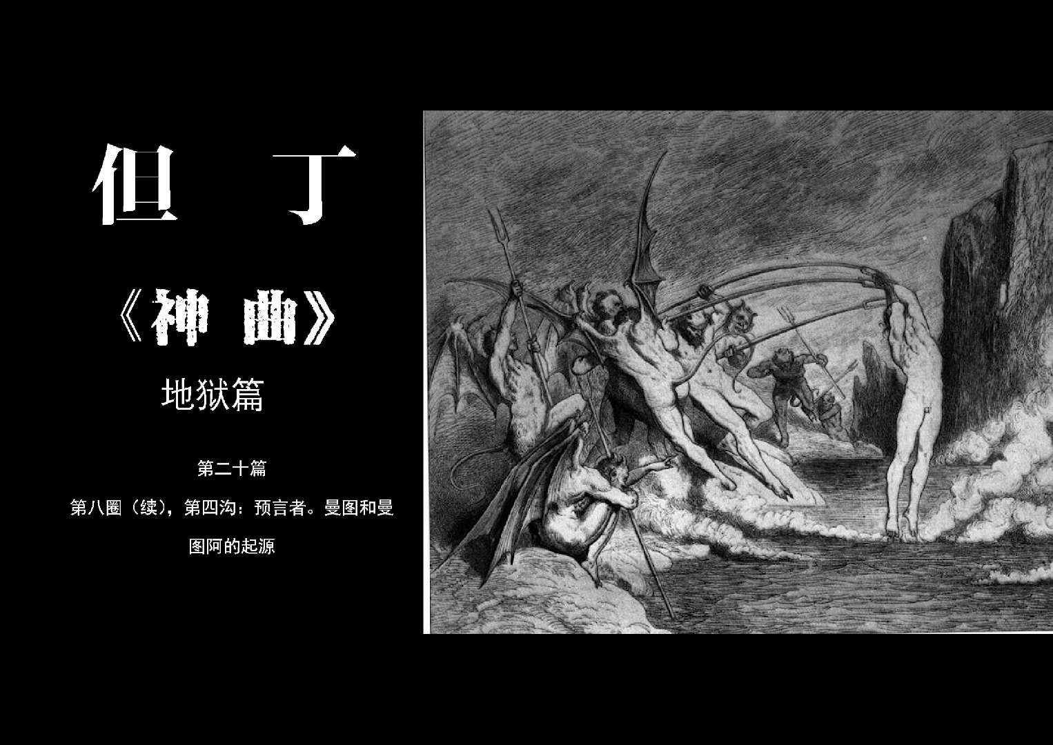 但丁神曲动画图片