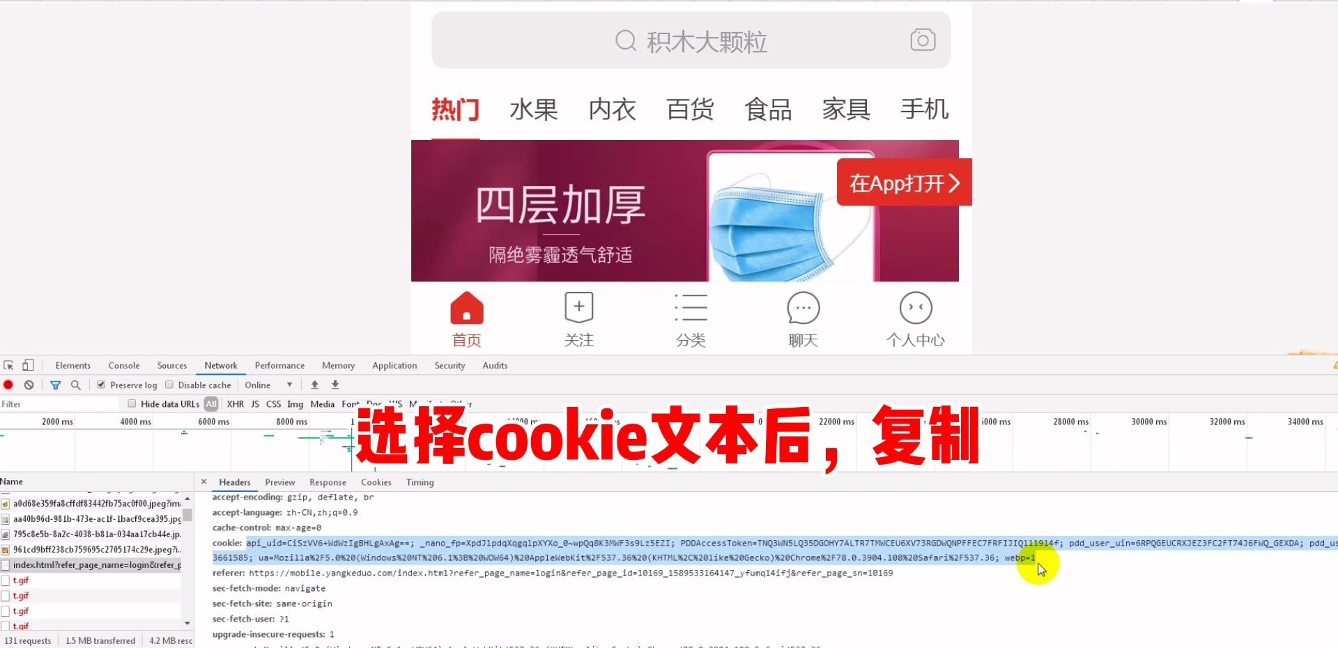 如何配置拼多多Cookie【拼多多图片下载】哔哩哔哩bilibili