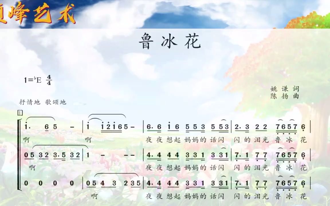 《鲁冰花》二三声部 童声合唱简谱 中小学生合唱比赛 曲谱音频对比 带水印哔哩哔哩bilibili