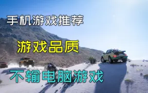 Download Video: 手游推荐：3款质量逆天，堪比3A的单机手游大作！