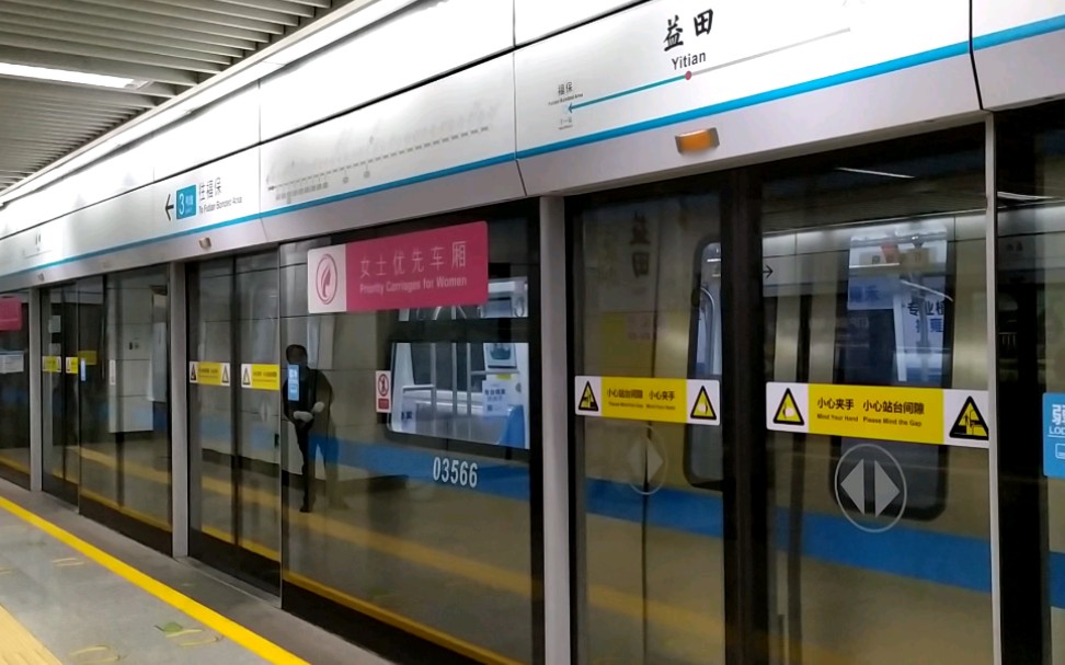 【地下铁】深圳地铁3号线03b3306浦型增购列车驶出益田站