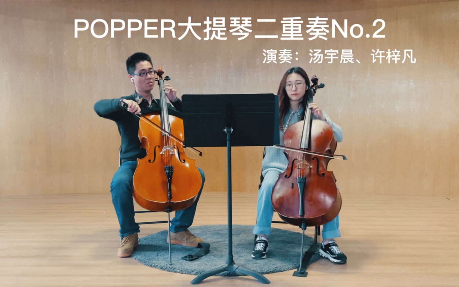 [图]【Popper波帕尔】CELLO大提琴二重奏练习曲No.2，第二首，Op.76