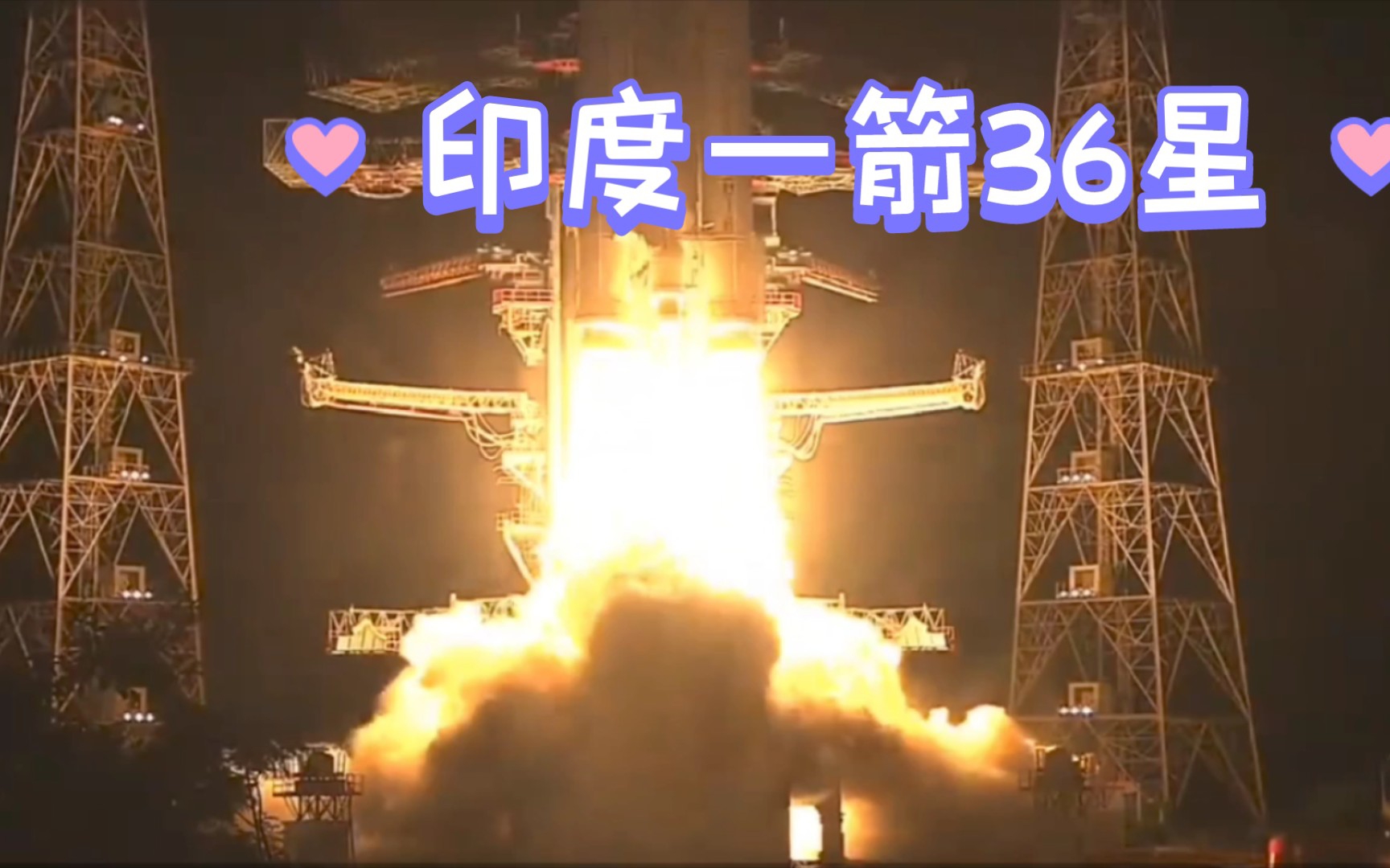 印度最强火箭GSLV Mark III一箭36星发射英国OneWeb36网络卫星!哔哩哔哩bilibili