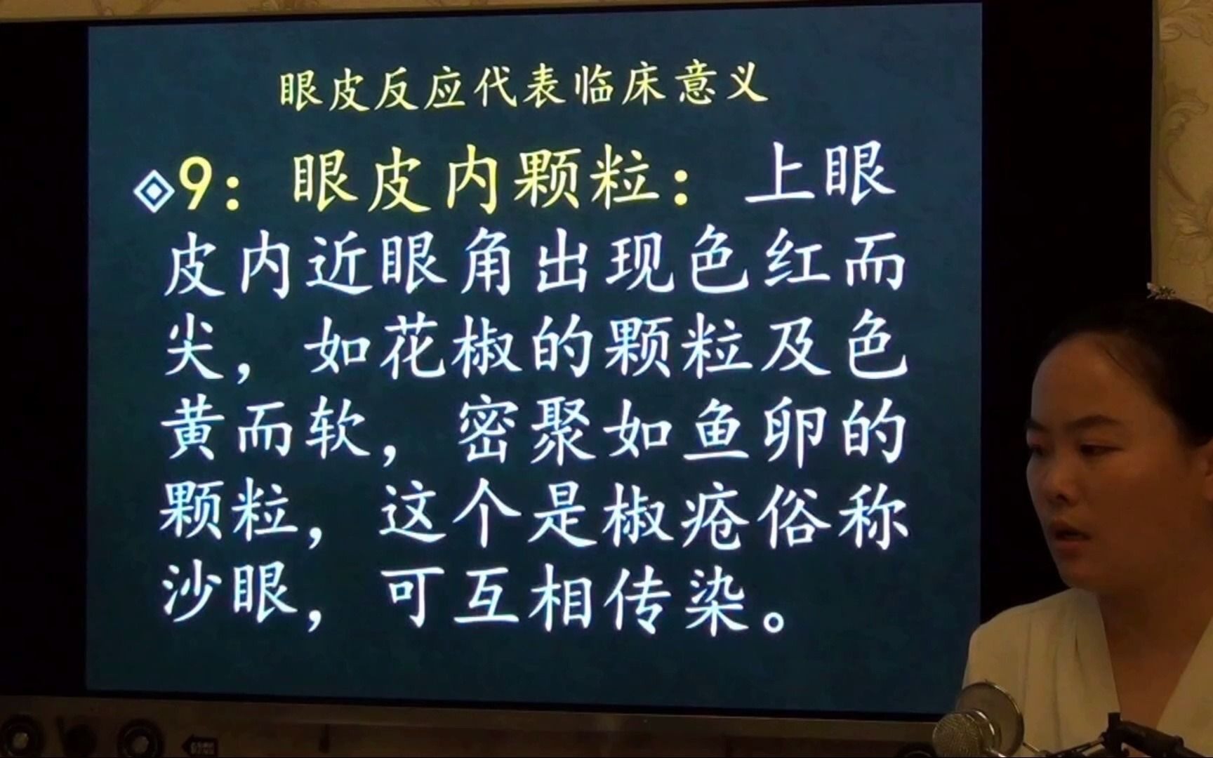 [图]51中医望诊眼皮内颗粒沙眼传染-眼皮诊病总结-易演伤寒论·望诊公开课1